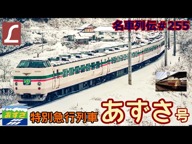 Legendary Trains #255
