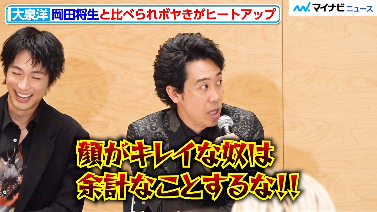 大泉洋、岡田将生との比較に“ボヤき”がヒートアップ「出る意味ねえよ！」『ちょっとだけエスパー』最終回直前 囲み取材会
