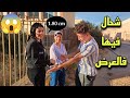 سولت البنات أسئلة محرجة وصدموني بالأجوبة سولت البنات أسئلة محرجة وصدموني بالأجوبة