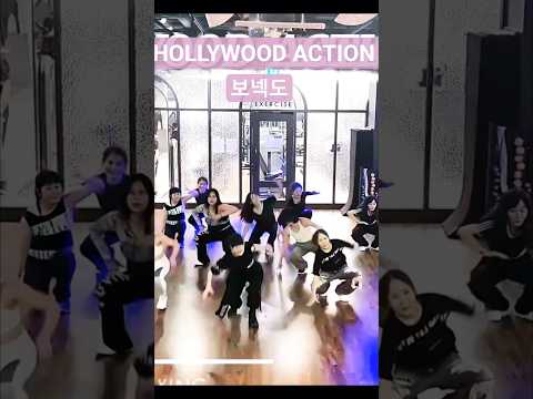 'HOLLYWOOD ACTION' 보이넥스트도어 따라하기 #보넥도 #할리우드액션 #kpop #dance