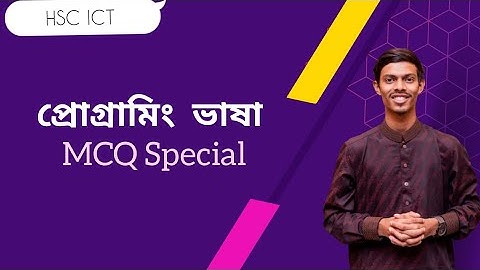 HSC ICT Chapter 5 || প্রোগ্রামিং ভাষা || MCQ Special Class || Nahid Vaiya