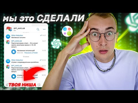 Сделал чат GPT для АВИТО! Продажи x 10 за 3 минуты на Авито!