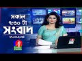 সকাল ৭:৩০টার বাংলাভিশন সংবাদ | Bangla News | 27 March 2024 | 07:30 AM | Banglavision News