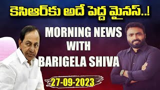 LIVE : Morning News With Journalist BS 27-09-2023 | Today News Paper Main Headlines