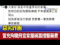 惡劣詐團 冒充殉職飛官家屬稱籌措醫藥費
