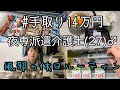 手取り14万派遣介護士(27)♂、風邪で絶望に暮れる休日ルーティン。(気合いで買い物とポトフ)