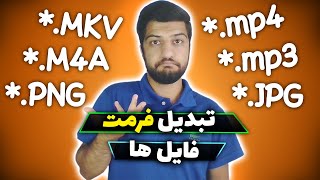 ♻️ تبدیل فرمت ویدیو ، موزیک ، عکس و فایل ها - نرم افزار Format Factory ♻️ screenshot 5