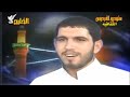 من الفرح حزنان لو يكصد العتبات مهدي العبودي مقطوعه جميله جدا 