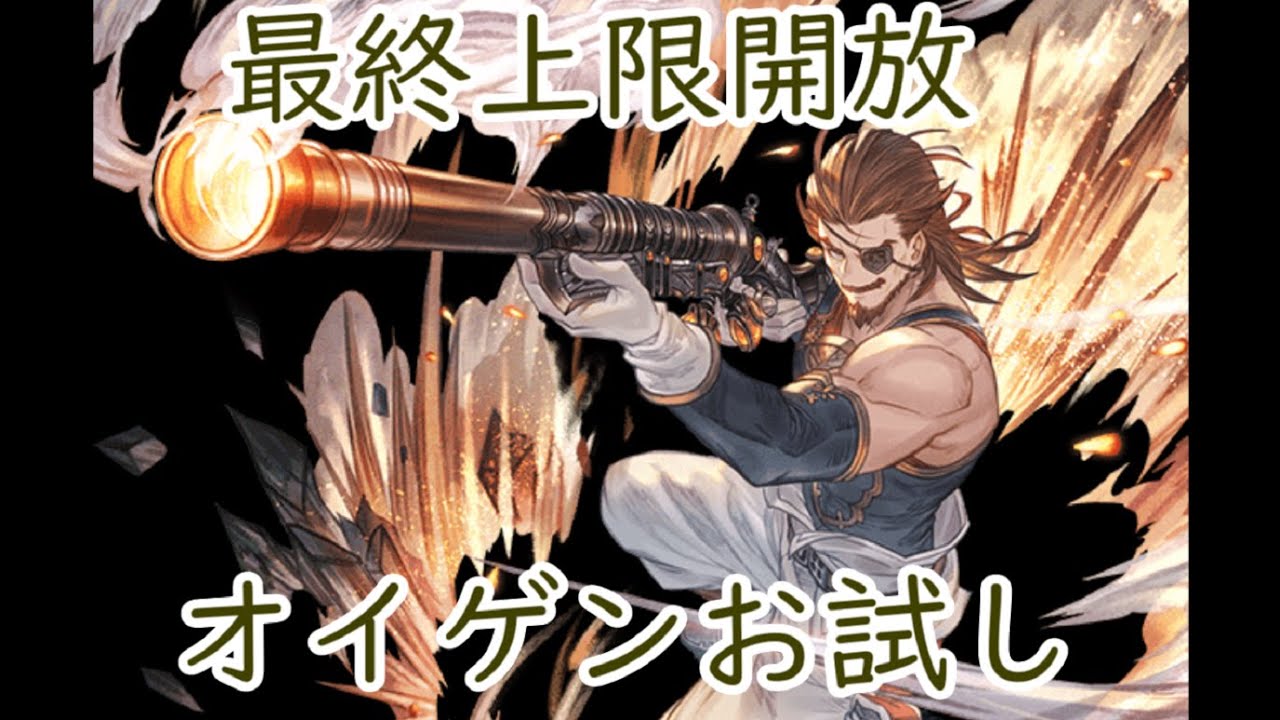 グラブル 最終オイゲンお試し エウロペフルオート With Eugen Europa Full Auto Gbf Youtube
