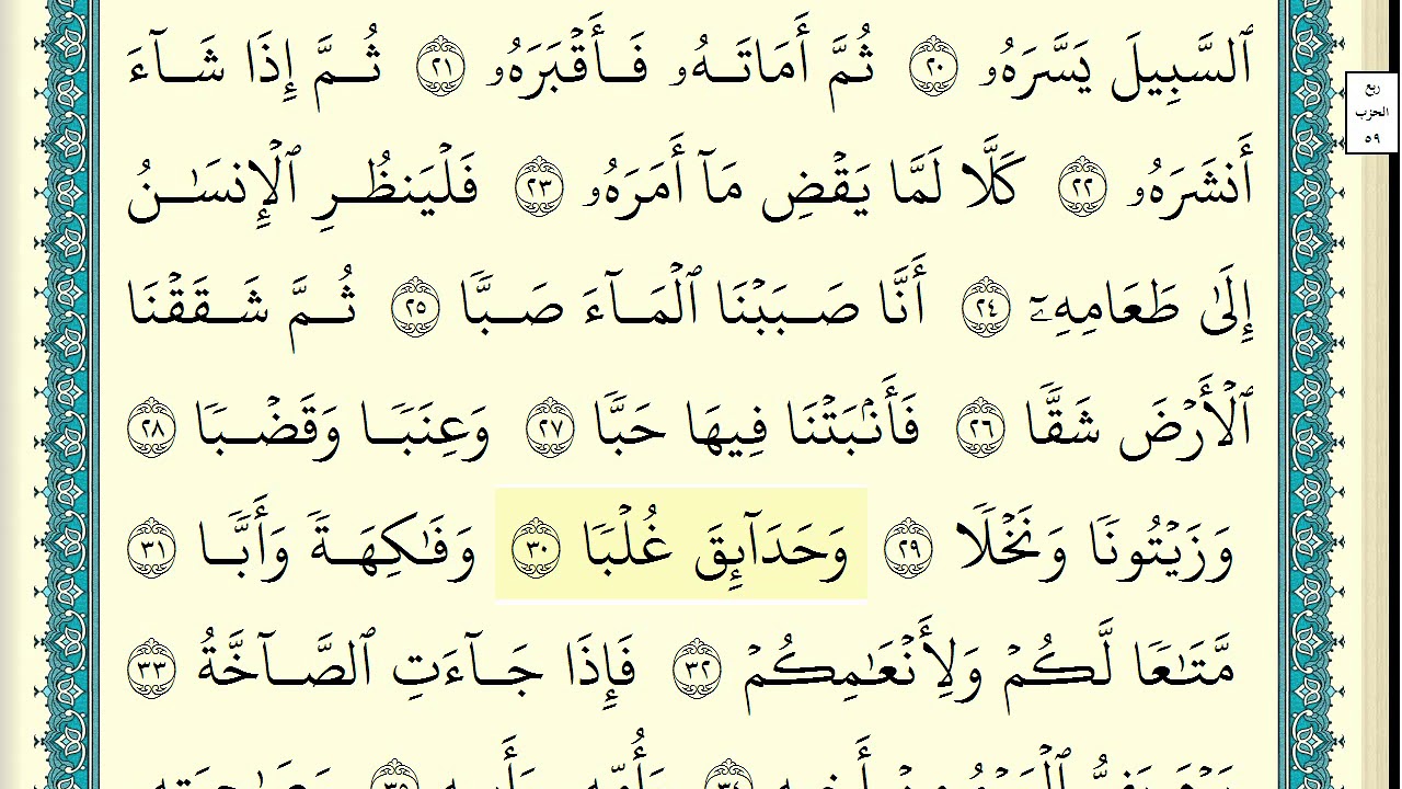 ياسر الدوسري جزء عم  كامل و مكتوب HD