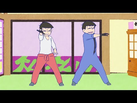 【手描き】うちのニートたちが居間で踊っている【おそ松さん】
