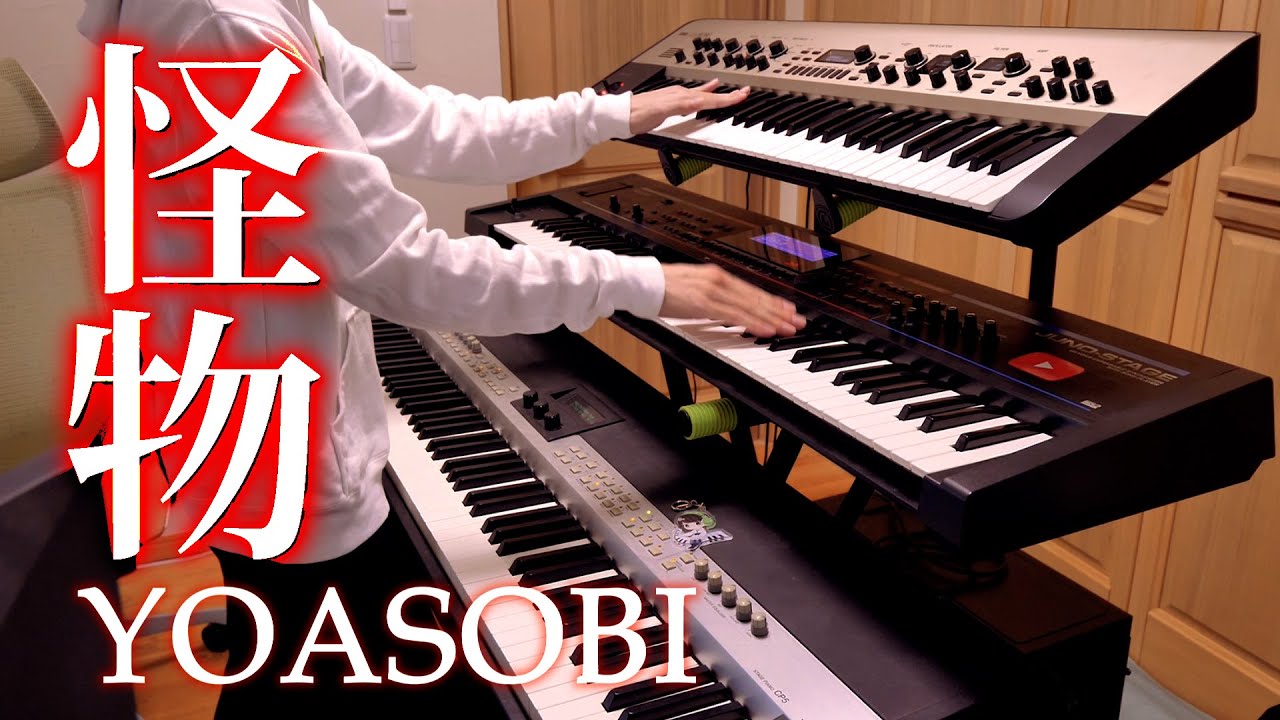【YOASOBI】シンセで「怪物」弾いてみた【キーボード】BEASTARS - Monster