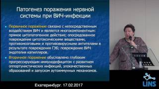 Волкова Л.И. Поражение нервной системы при ВИЧ инфекции.Точка зрения невролога.