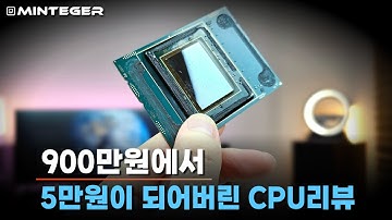 가격이 -99.5% 떡락 해버린 비운의 CPU리뷰