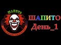 Кубок Шапито 2017 день_1