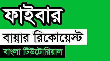How to send buyer request in Fiverr Marketplace - ( ফাইবার মার্কেটপ্লেস টিউটোরিয়াল )