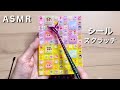 【ASMR】クレヨンしんちゃんのタイルシールを色んなものでスクラッチング【音フェチ・睡眠導入】 Sleepy Scratching Sounds (No Talking)