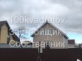 Новый дом 86 м2 по Горьковскому шоссе, 20 км от Москвы, с. Бисерово.