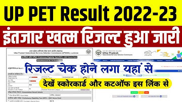 Upsssc Pet Result 2022 Kaise Dekhe | Up Pet Result 2022 Kaise Check Kare |How To Check Up Pet Result
