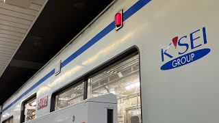 【ラスト1本】京成3400形3448F 馬込駅 発車シーン