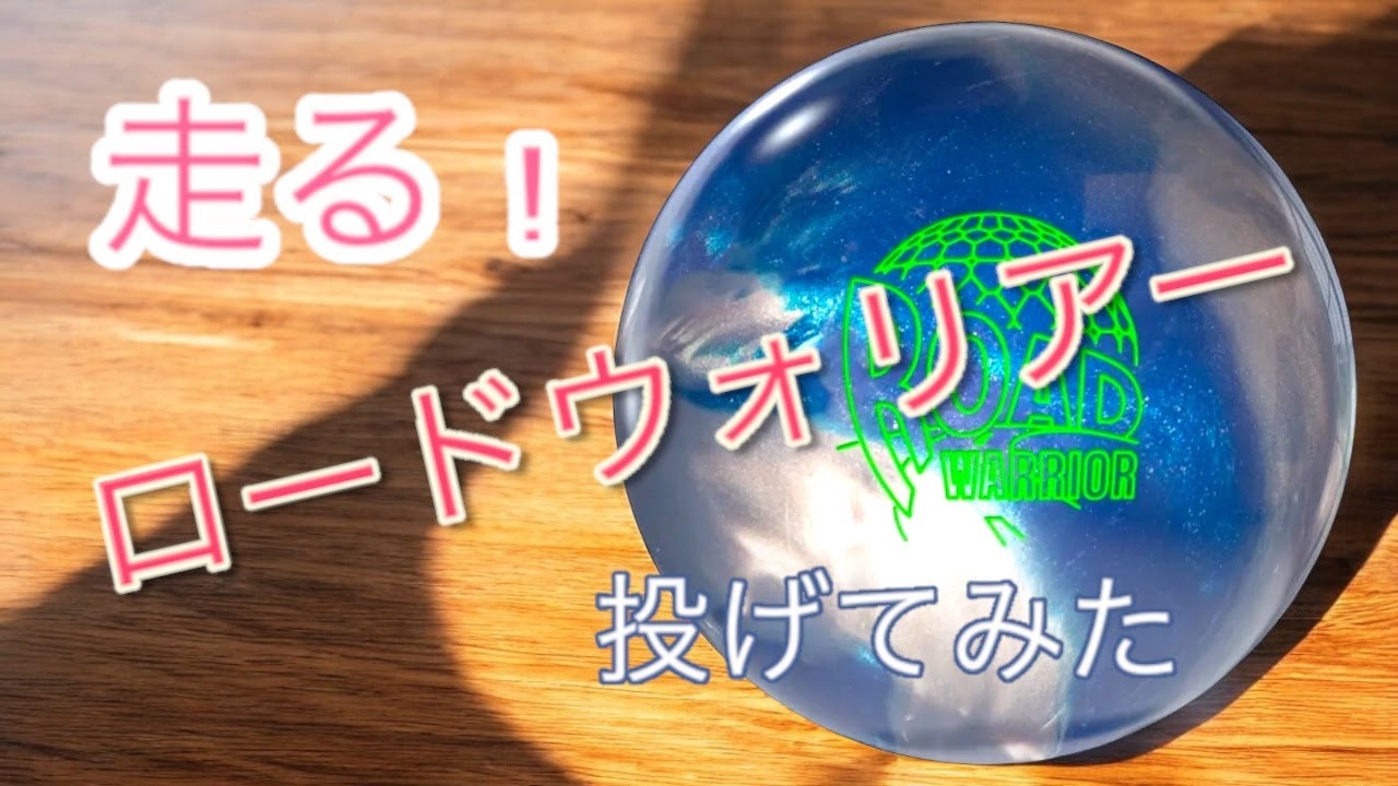 A.I.コア】ロードウォリアーを投げてみた！【後半戦対策！】 - YouTube