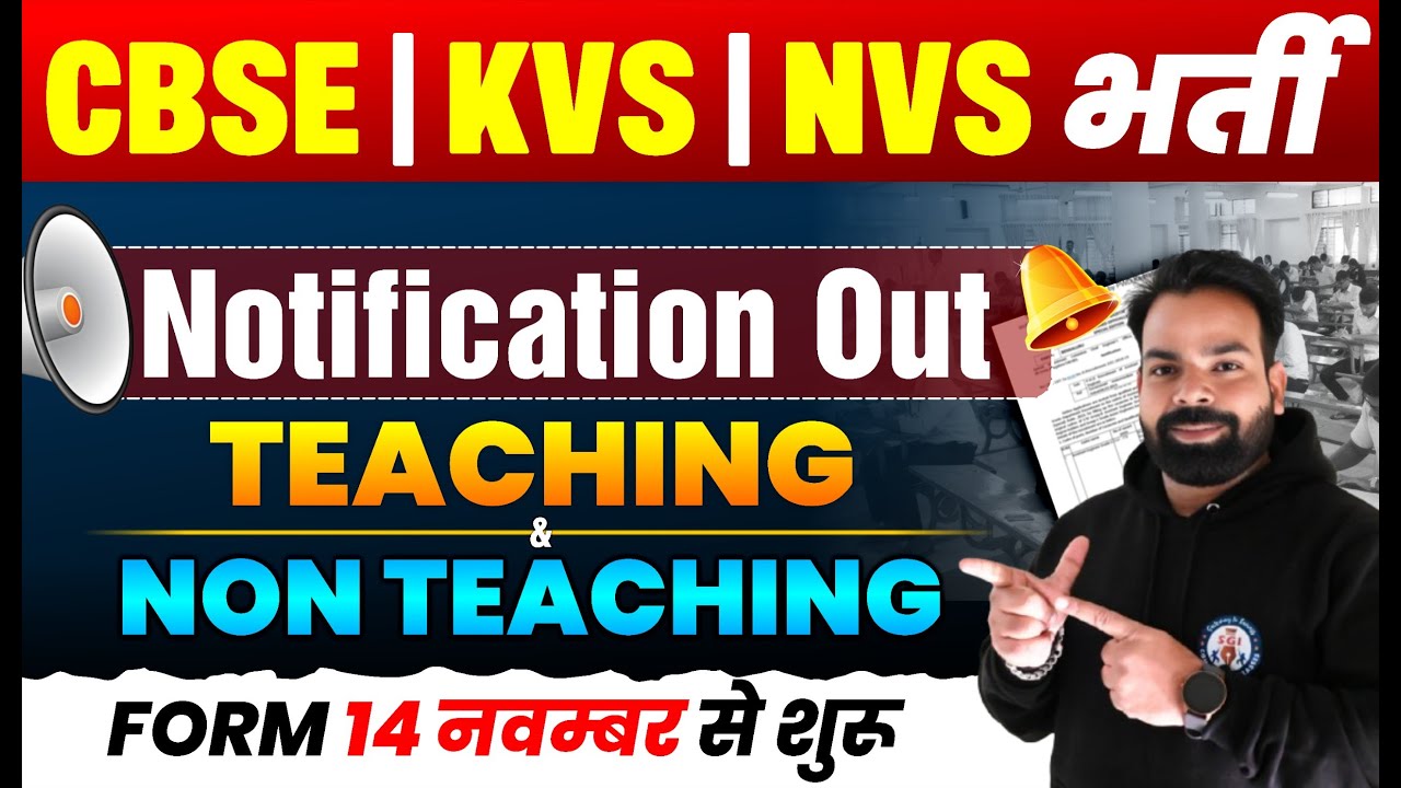 CBSE | KVS | NVS भर्ती 2025 🔥 Notification Out | Teaching & Non-Teaching Form 14 November से शुरू