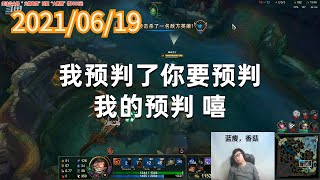 东北大鹌鹑0619P1炸弹人:我预判了你要预判我的预判,嘻