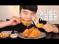 [식사를 합시다 #24] 옛날통닭 2마리와 맥주 리얼사운드 먹방