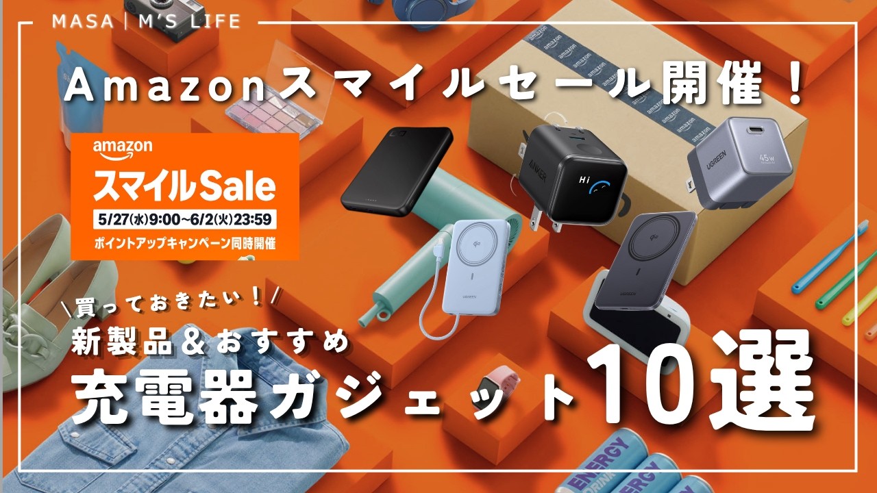 【majyoさま専用】Millie 一本追加 May '26] Must-Haves from the Amazon Smile Sale! 10 New Products