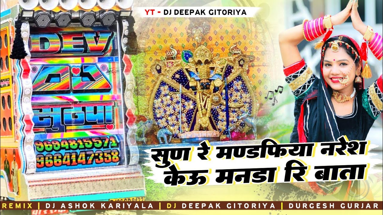Sun Mandfiya Naresh | सुण मंडफिया नरेश | Raju Rawal Latest Rajsthani Song | Sanwariya Seth Remix Dj