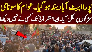 Download Lagu پورا ایبٹ آباد بند ہو گیا۔ عوام کا سونامی سڑکوں پر نکل آیا۔ MP3