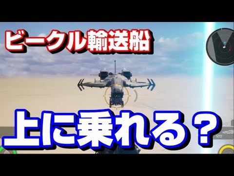 [Verification] Can you get on top of a transport ship? [EDF:IR]