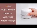 Мини пылесос для рабочего стола Xiaomi Mi Nu Sign