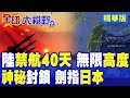 中國強軍