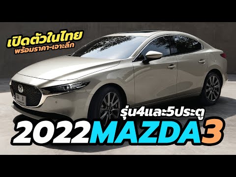 รถใหม่ ปี 2022