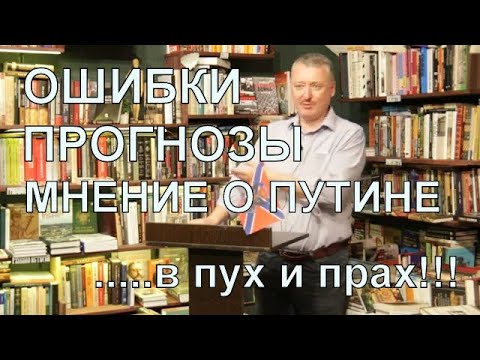 Видео: Игорь Стрелков о спецоперации на Украине (30.04.2022) В пух и прах...