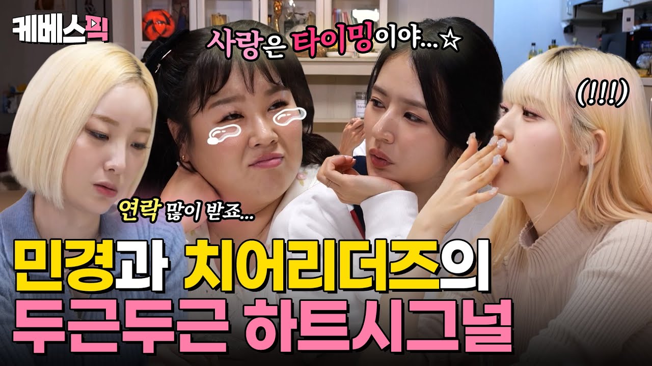 [#사장님귀는당나귀귀] DM으로 오는 연락? 언제나 핫한 치어리더들과 민경의  연애이야기❤️‍🔥｜KBS 240407 방송