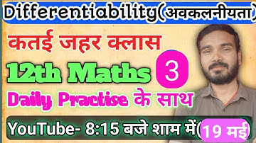Differentiability  II BSEB Math || 12th || Ex:- 10.1(K.C.Sinha) II 19 May II PRINCE SIR
