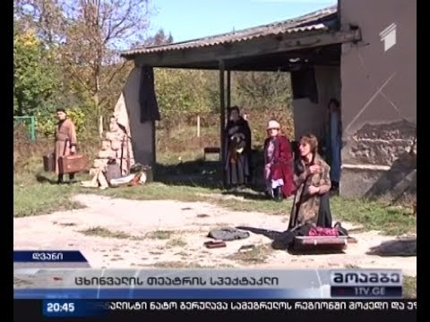 ცხინვალის თეატრმა დვანში აქცია-წარმოდგენა გამართა