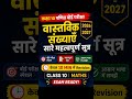 वास्तविक संख्याएँ । Real Numbers #class #10th #chapter 1#real #numbers #formula