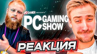 DEADP47 и БУЛДЖАТЬ СМОТРЯТ PC GAMING SHOW 2023