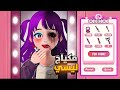 مكياج ليسي فيه شيء غريب       نجومي