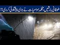 Heavy Rain And Stormy Weather In Next 24 Hours l MET Department Huge Prediction