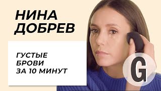 Нина Добрев: макияж за 10 минут | Glamour Россия