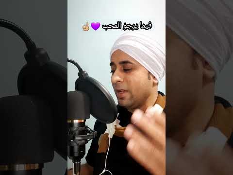 بما يرجو المحب ياسين التهامى التهامي 