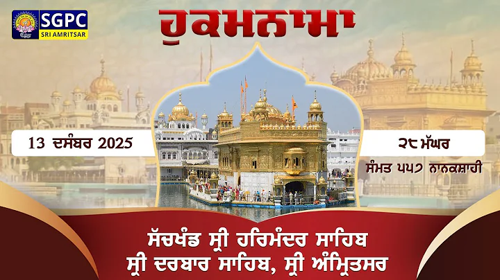 Hukamnama Sachkhand Sri Harmandir Sahib Sri Darbar Sahib, Sri Amritsar | Saturday, 13.12.2025