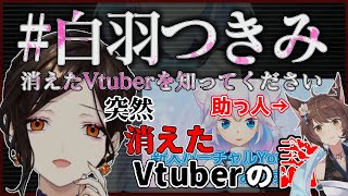 【白羽つきみ】まってもしかしてガチホラー?????【フミ/白雪 巴/にじさんじ】