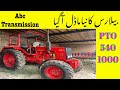 New Belarus tractor 820 in Pakistan | Belarus tractor 820 ABC Transmission