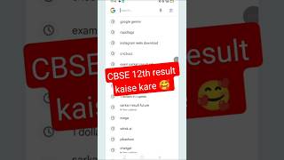 Link Out 🔴 CBSE Board Class 12 Ka Result Kaise Check Kare | How To Check CBSE Class 12th Result 2026