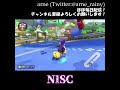 ベビィパークのNISCを解説 MK8DX